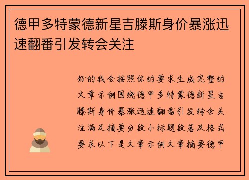 德甲多特蒙德新星吉滕斯身价暴涨迅速翻番引发转会关注 德甲多特蒙德新星吉滕斯身价暴涨迅速翻番引发转会关注