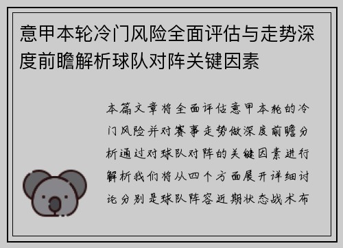 意甲本轮冷门风险全面评估与走势深度前瞻解析球队对阵关键因素