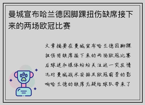 曼城宣布哈兰德因脚踝扭伤缺席接下来的两场欧冠比赛