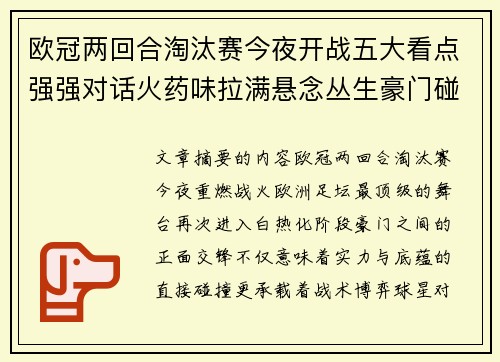 欧冠两回合淘汰赛今夜开战五大看点强强对话火药味拉满悬念丛生豪门碰撞