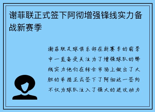 谢菲联正式签下阿彻增强锋线实力备战新赛季