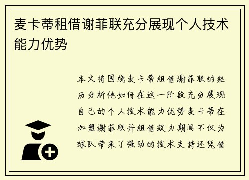 麦卡蒂租借谢菲联充分展现个人技术能力优势